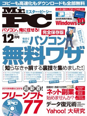 cover image of Mr.PC: 2014年 12月号